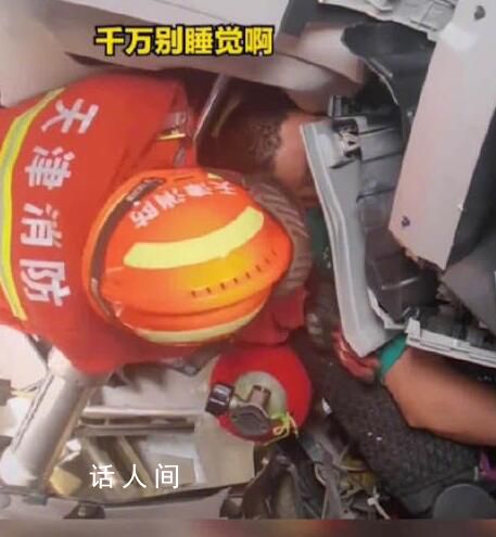 消防員話癆式呼喚車禍?zhǔn)軅緳C(jī) 有溫度的喊話挽救的是一個(gè)家庭