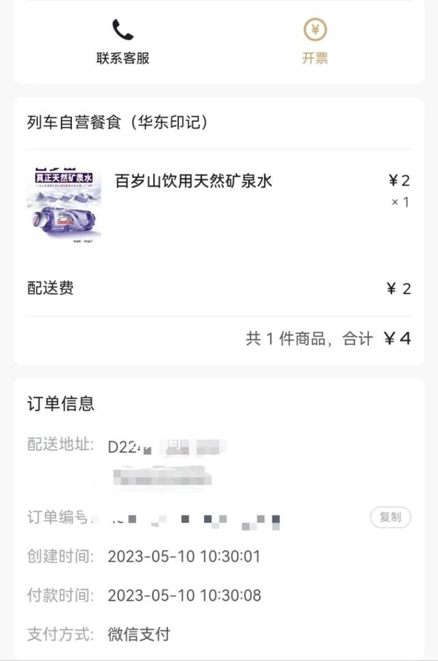 高鐵上點餐收配送費合理嗎 一瓶水2元配送費2元