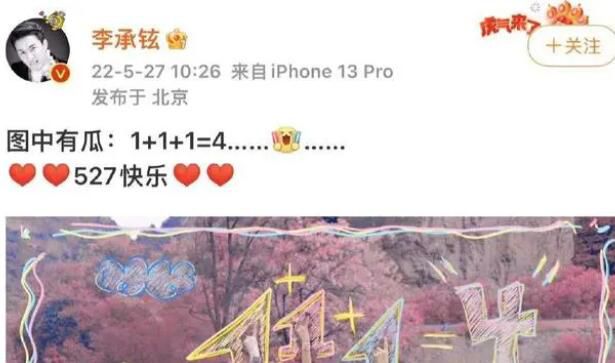 李承鉉連續九年給戚薇慶祝527 李承鉉說527是一年最重要的節日