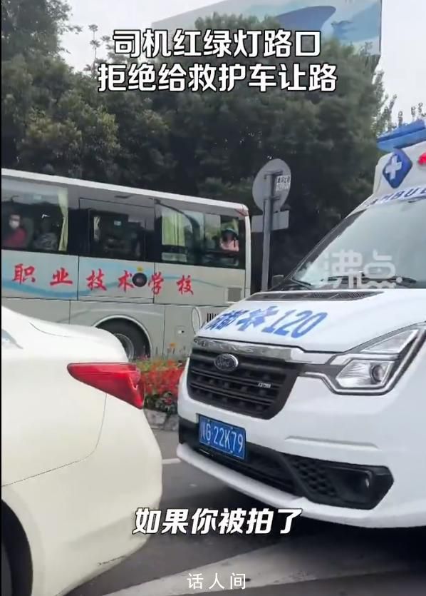 轎車等紅燈擋救護車拒不讓路 此事引發爭議