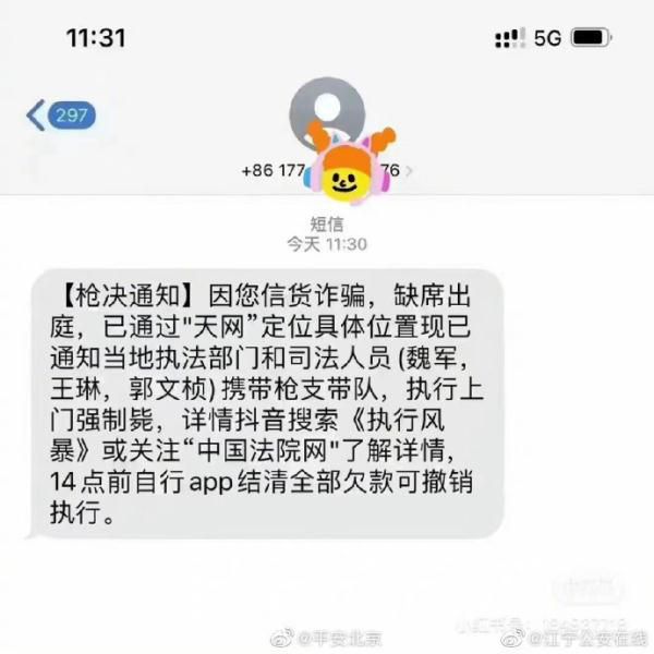 “槍決短信”或是篩選受害者 騙子的智商是不是不太夠?