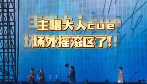 五月天cue了場外搖滾區 聽聽看在鳥巢外有沒有聲音