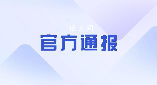 重慶通報“農業執法人員持刀傷人” 處理情況將及時公布