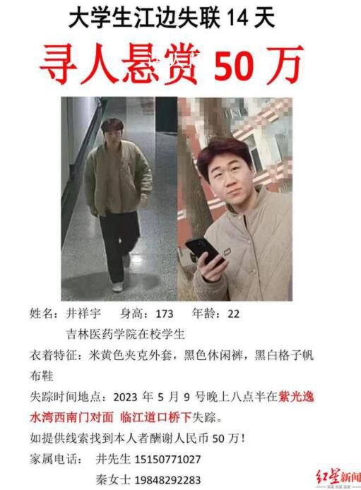 大學生失聯近20天家屬懸賞50萬 但至今仍未有收獲