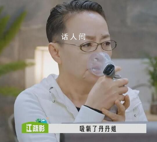 宋丹丹被氣到吸氧 網(wǎng)友:因?yàn)楦窬中⌒枰鮼硌a(bǔ)充