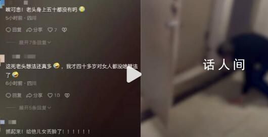 老人趴女廁被質(zhì)問(wèn)后逃跑 背后真相令人發(fā)指