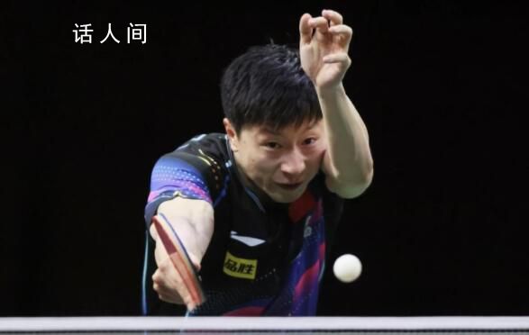 馬龍世乒賽出局被質疑打假球 故意輸給王楚欽