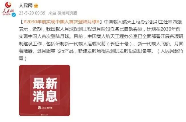 計劃2030年前實現中國人首次登月 載人月球探測工程登月階段任務已啟動實施