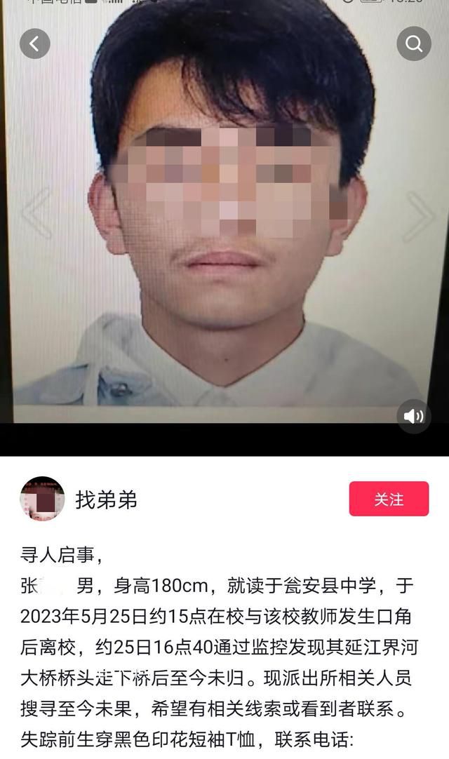 高中生疑與教師吵架后失聯 警方介入