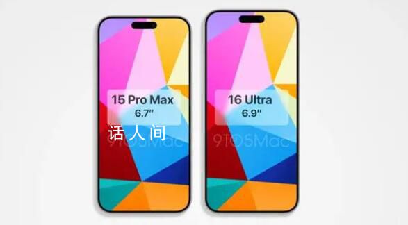 iPhone16Pro機型為6.3和6.9英寸 史上最大屏