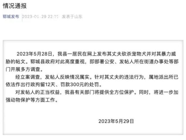 山東鄆城通報(bào)柯基被砍事件 將進(jìn)一步加強(qiáng)動(dòng)物保護(hù)等方面工作