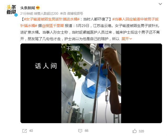 女子輸液被陌生男子拔針扎進水桶 目前自己人沒事