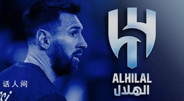 曝梅西父親接受沙特合同報價 目前的趨勢已經完全轉向沙特方面