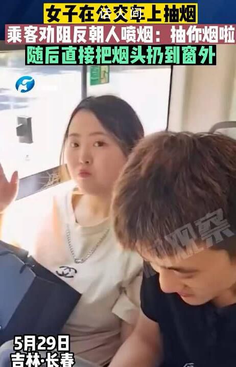 網友坐公交勸阻女子抽煙反被懟 大哥多管閑事抽你的了嗎