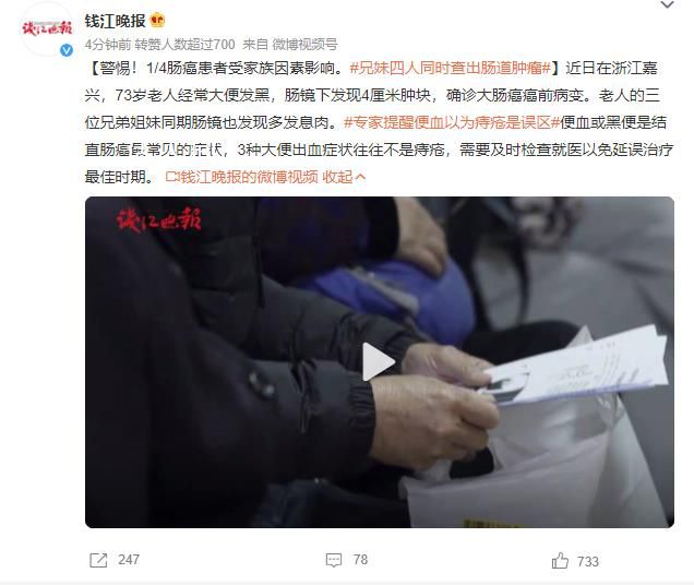 兄妹四人同時查出腸道腫瘤 背后真相令人震驚