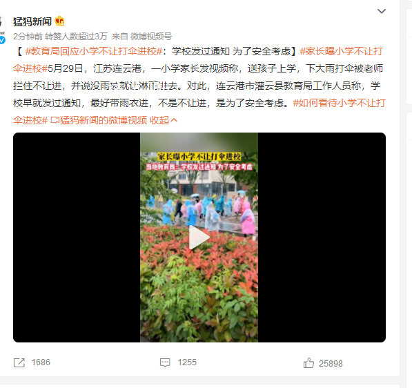 教育局回應小學不讓打傘進校 不是不讓進是為了安全考慮