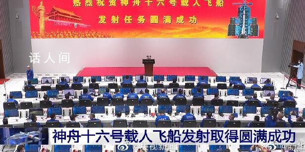 神十六發(fā)射任務(wù)圓滿成功 期待中國空間站第二次太空會(huì)師