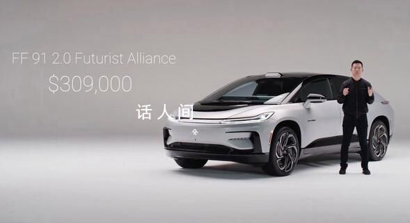 賈躍亭造車夢成:FF91售價超200萬