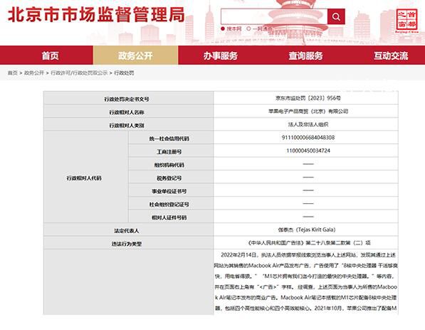 蘋果發布虛假廣告被罰20萬 責令當事人改正上述違法行為