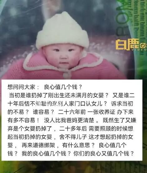 被拋棄女孩長(zhǎng)大后拒絕與父母相認(rèn) 希望對(duì)方不要再道德綁架自己