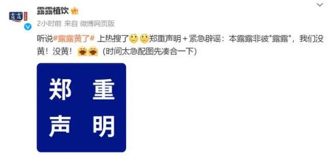 承德露露回應(yīng)“露露黃了”
