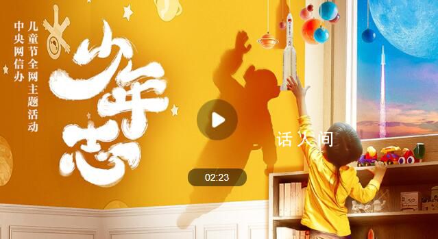 美好的未來屬于你們 以星星之火點燃夢想的火炬