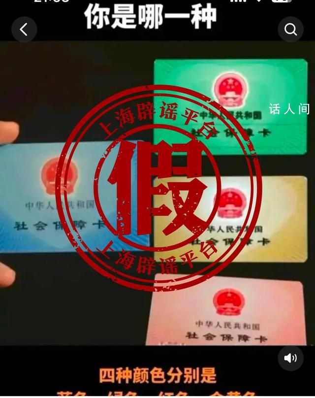 社保卡有4種顏色?人社部辟謠