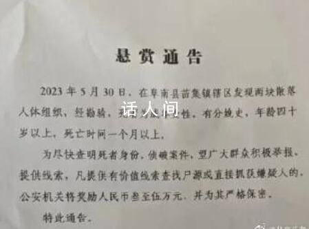 發(fā)現(xiàn)散落人體組織 安徽一地征集線索