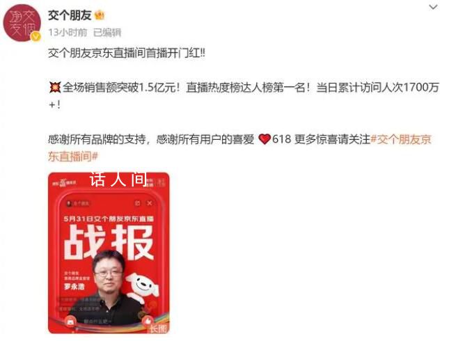 羅永浩直播賣房 上架1分鐘就被訂下 原價332.1萬元最終到手價只需要205.23萬元