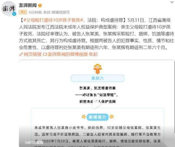 親生父母虐待10歲孩子致死獲刑 法院經(jīng)審理認(rèn)為其行為構(gòu)成虐待罪