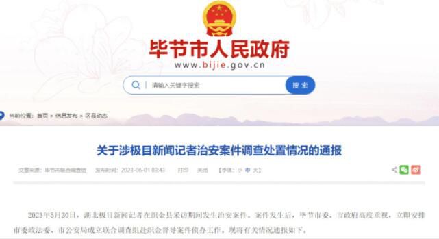 記者采訪被打:3人被拘 鎮(zhèn)長被免