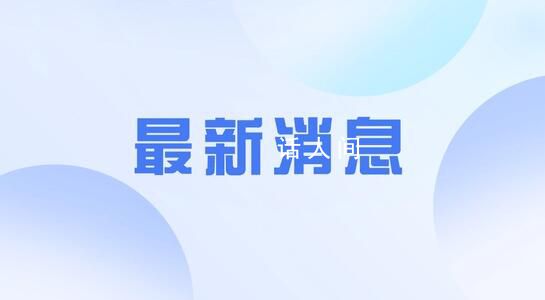 侵害不滿14周歲未成年人犯罪上升 最高檢發布未檢工作白皮書