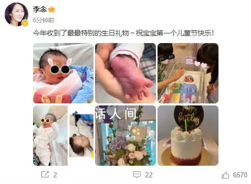 李念官宣三胎產子 祝寶寶第一個兒童節快樂