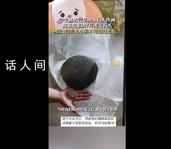 學(xué)生網(wǎng)購小石頭收到7斤"巨"石 覺得很荒謬很搞笑