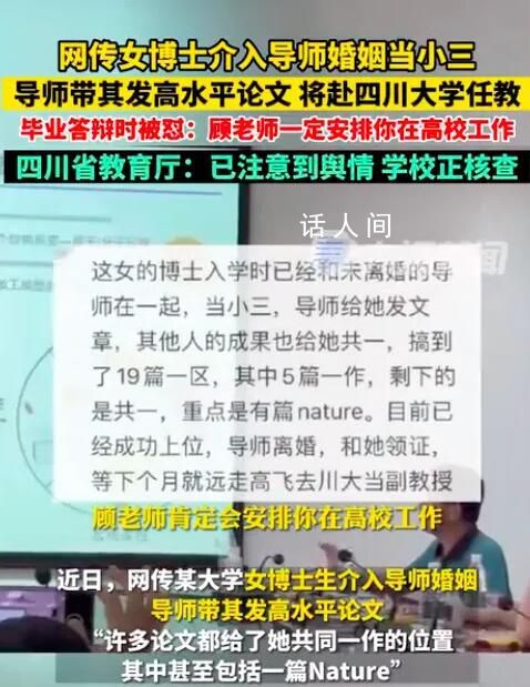 網傳女博士介入導師婚姻當小三 已經將此事反饋給學校