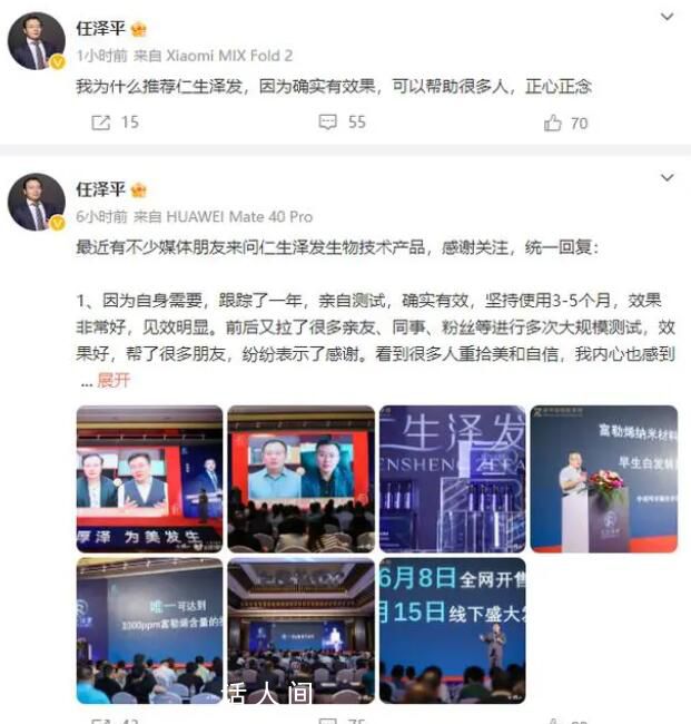 經濟學家轉型帶貨 任澤平賣生發油