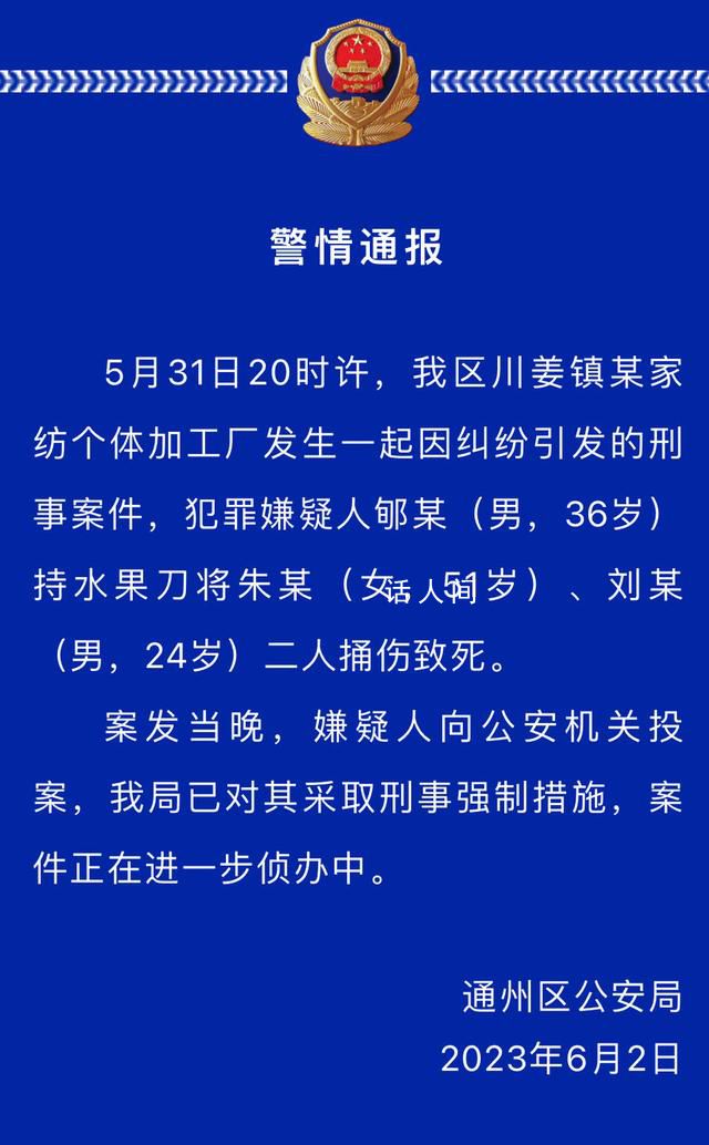 江蘇發生命案一對母子遇害 警方通報