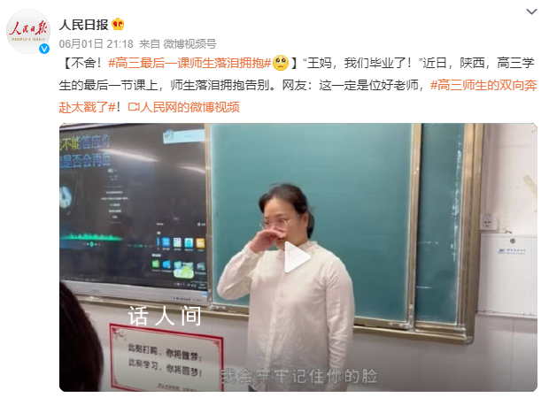 高三師生的雙向奔赴太戳了 師生落淚擁抱告別