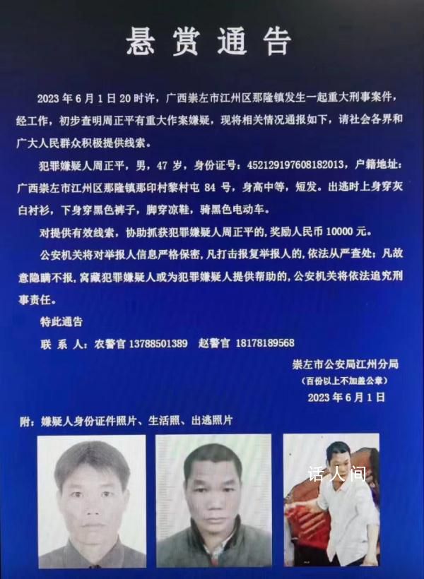 廣西警方懸賞通緝重大刑案嫌疑人 周正平個人資料介紹