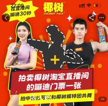 神秘買家8萬拍下椰樹直播間蹦迪權 1秒單價2698元