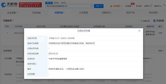 電梯商因電梯停運影響高考生被罰 被平度市市場監督管理局罰款1萬元