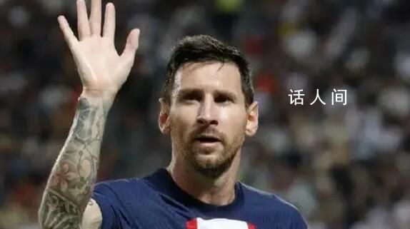 巴黎官宣梅西離隊(duì) 一夜掉粉24萬