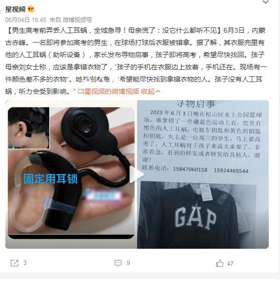 男生高考前弄丟人工耳蝸 母親慌了