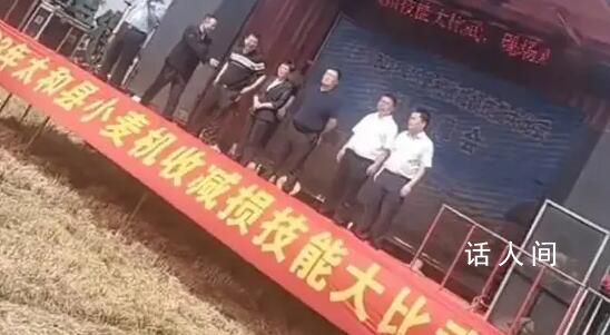 小麥機收大比武主持人一句話引熱議 說不要讓領(lǐng)導(dǎo)曬這大太陽