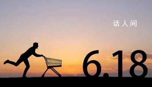 最“卷”618來了 消費者買單嗎?