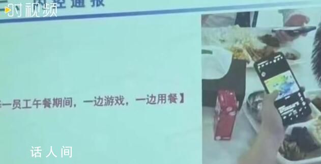 萬達員工午餐時間玩手機被通報 引發網友關注