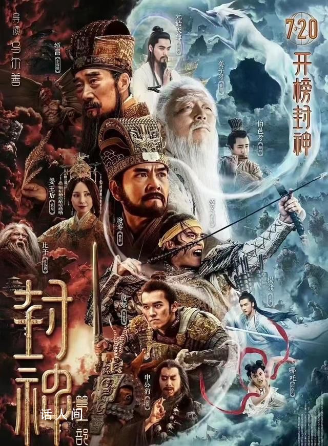 電影《封神》第一部定檔 官宣定檔7月20日
