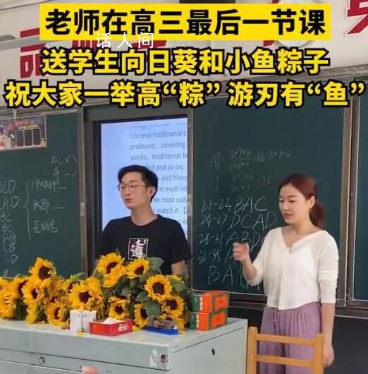 高三班主任花式應(yīng)援為考生減壓 為學生們加油打氣