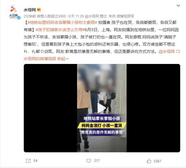 媽媽含淚掌摑小孩稱太委屈 各自都委屈