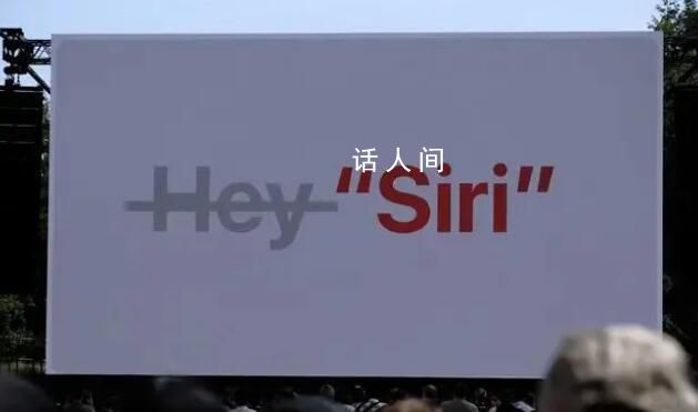 不用再說(shuō)“嘿 Siri”了 更改為Siri了